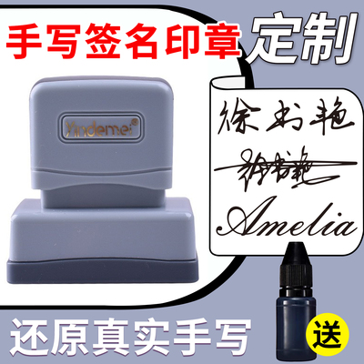 大号手写签名印章定制个人名字印章幼儿园教师姓名个性签名章印德美真人手写签名设计印章宝宝名字定制送印油