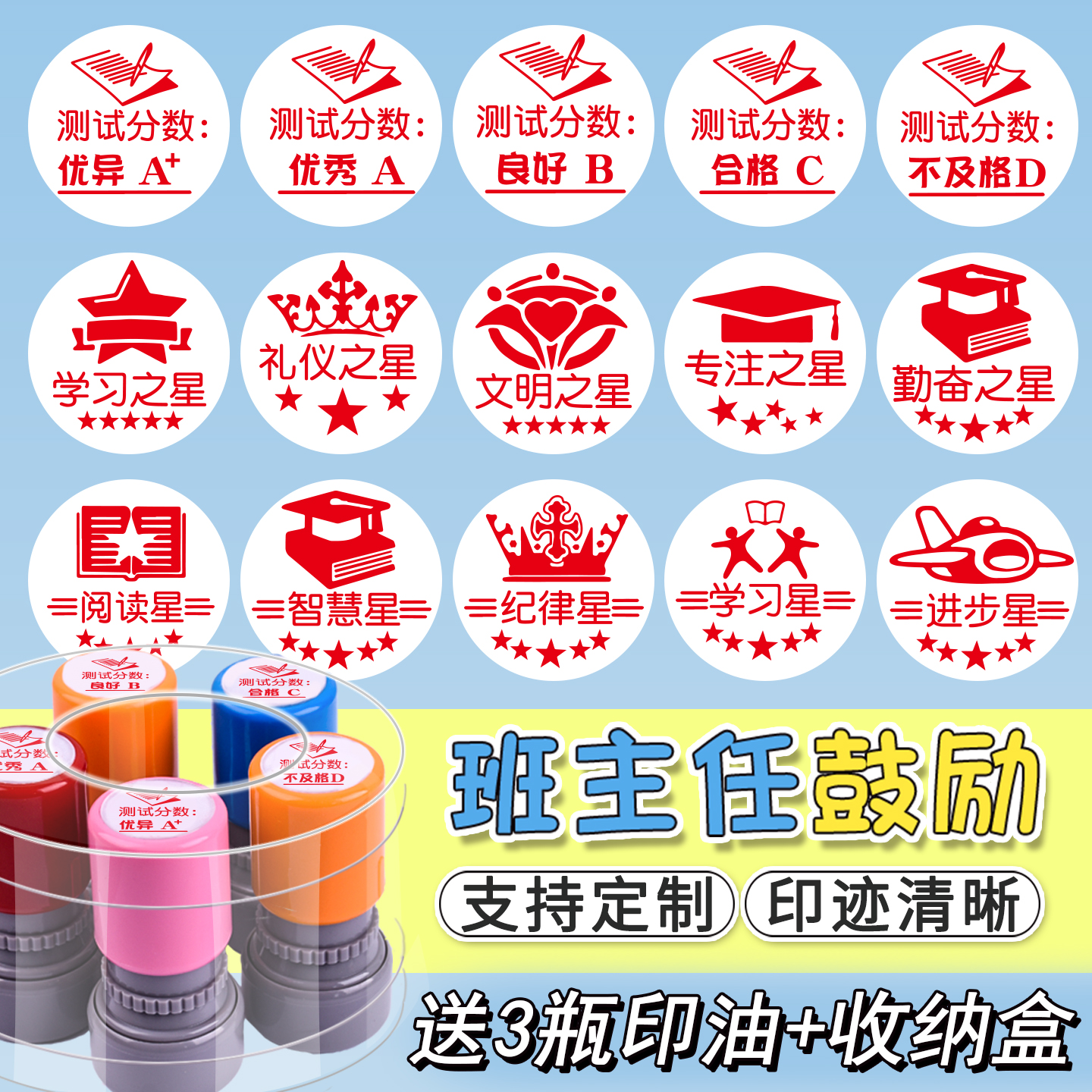 班主任鼓励学生印章套装组合