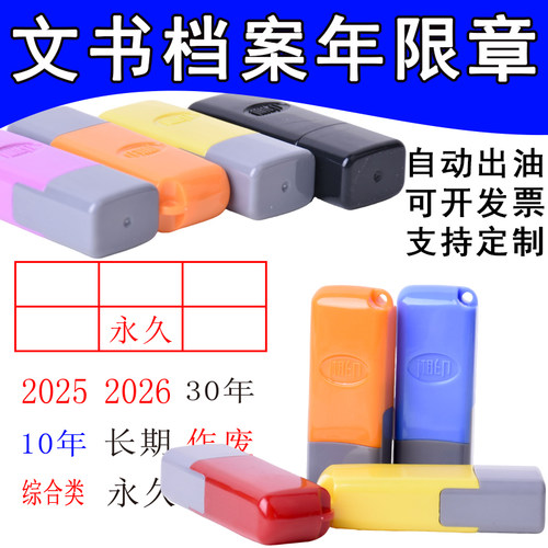 文书档案专用长期短期印章定制