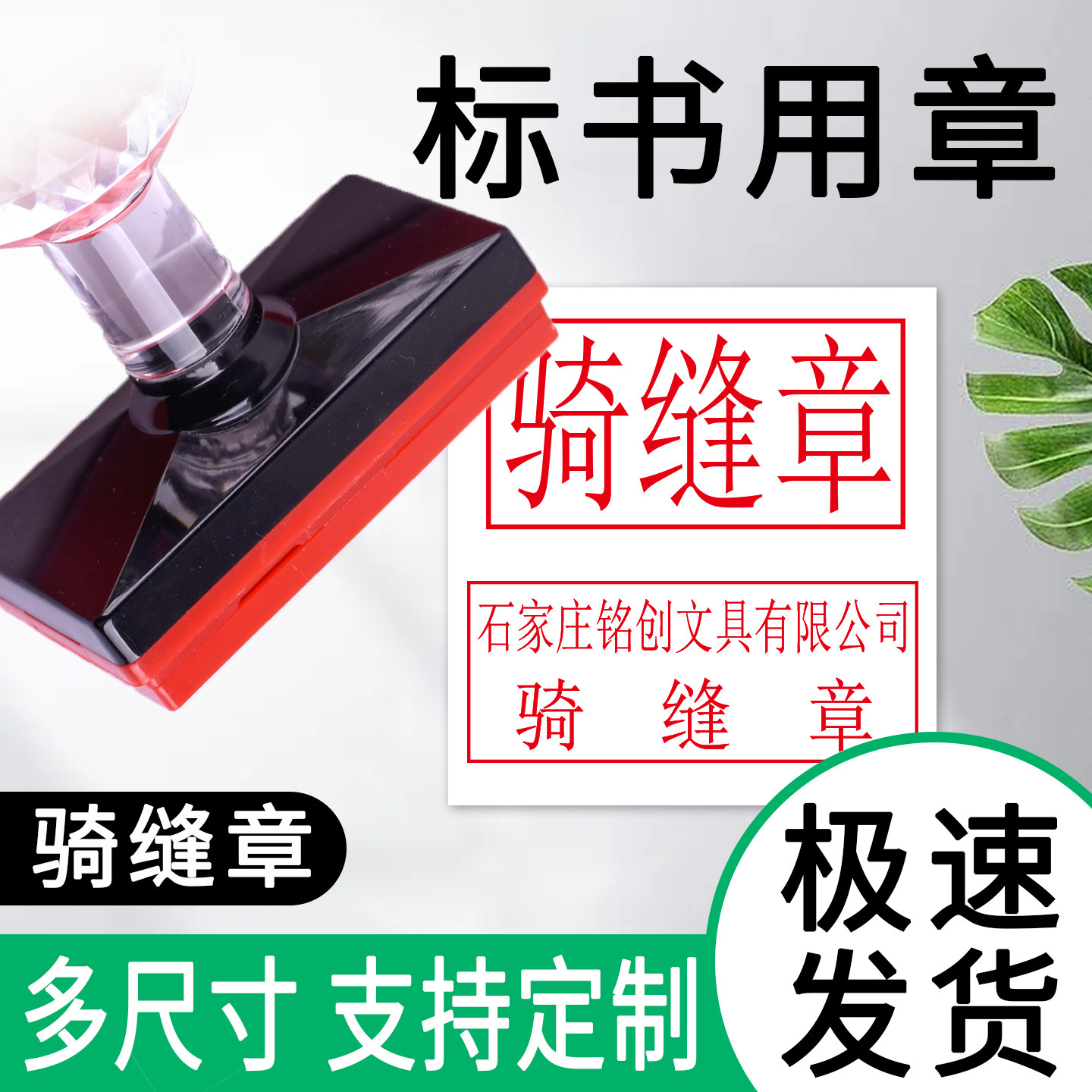 标书用骑缝章印章多尺寸定制附件受控密封作废章印正本副本有效公司名