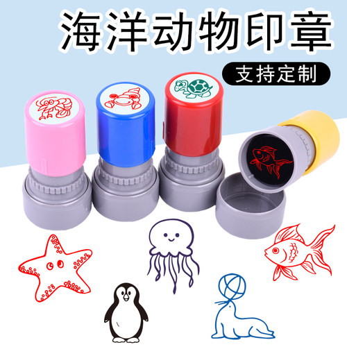 铭创海洋动物儿童印章
