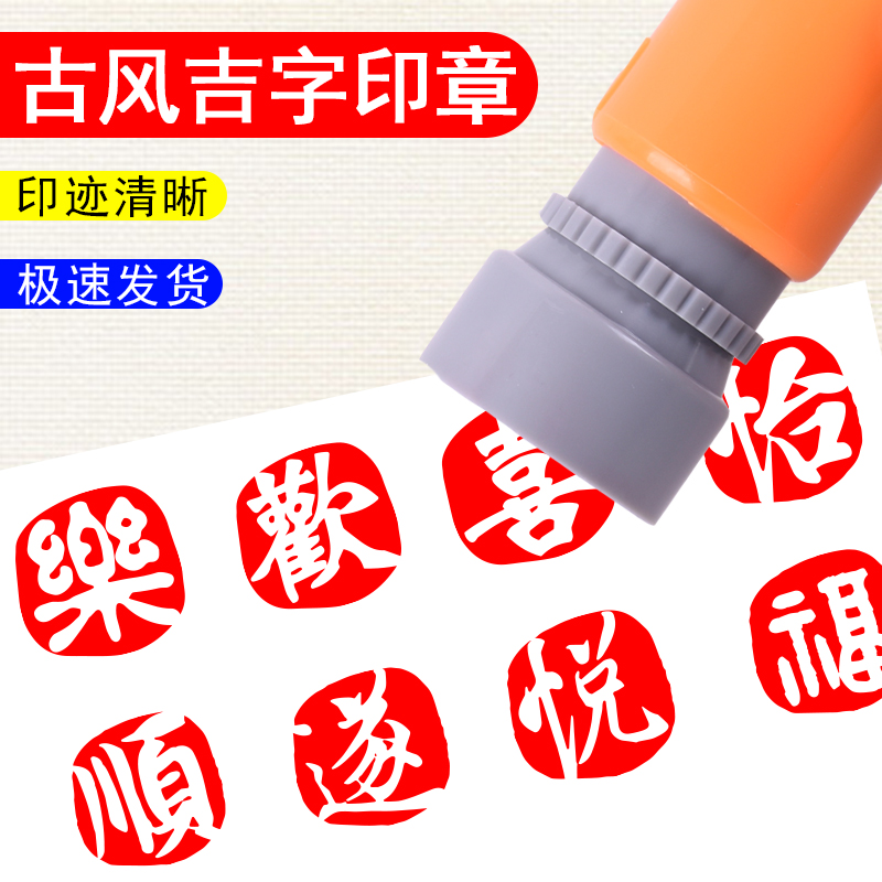 平安喜樂單字書法閑章銘創