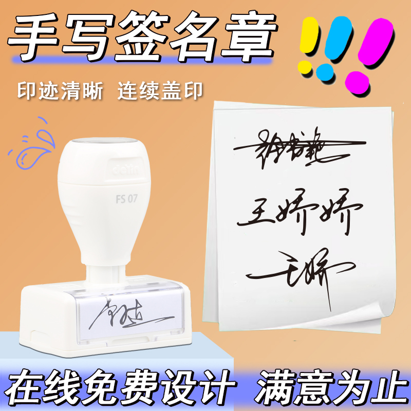 手写签名得印光敏印章定制