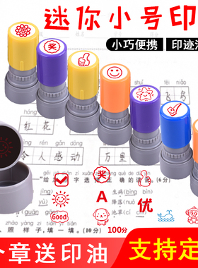小号教师用鼓励评语印章迷你小星星盖印订正幼儿园老师儿童你真棒笑脸小学生表扬大拇指激励小红花签到打卡章