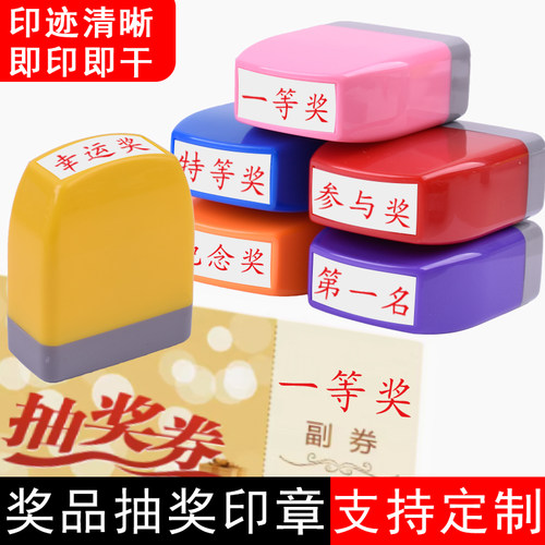 铭创加油反复使用印章奖品抽奖