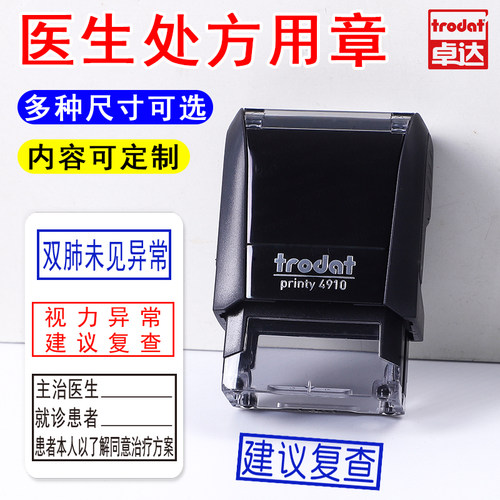 卓达单据处方单检验印章