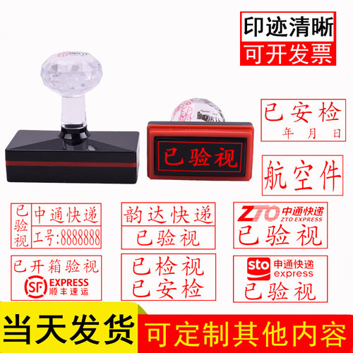 光敏长方形快递印章定制定做