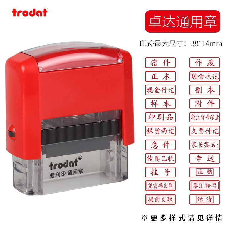 卓达收付传真转账回墨印章图片