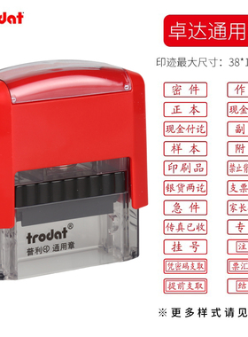 卓达作废通用印章会计章已付款印章复印无效印章现金收付讫章通用4911回墨印章翻斗印章传真转账出油章