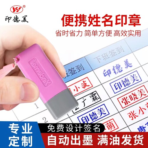 光敏小学生随身签名章私人定制