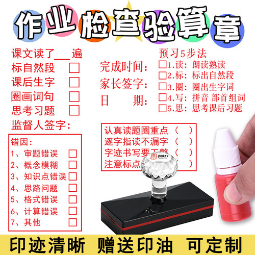 教师家长盖印读题三遍印章定制