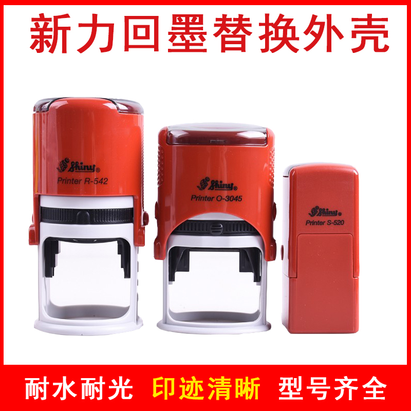 新力回墨印章印章材料