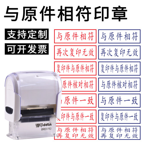 回墨翻转与原件一致印章定制