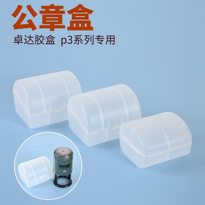 卓达专用不漏油印章盒图片