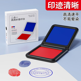 红蓝双色印台印泥盖章印油清晰不脱色秒干速干快干印章一体盒财务公章指纹拇指按手印便携印章专用油色彩鲜艳