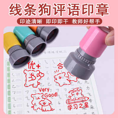 线条小狗鼓励评语印章