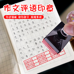 作文批改评语章教师检查改作业批语用印章小学语文作文点评文章习作神器想象修辞预习已读鼓励表扬奖励盖印章