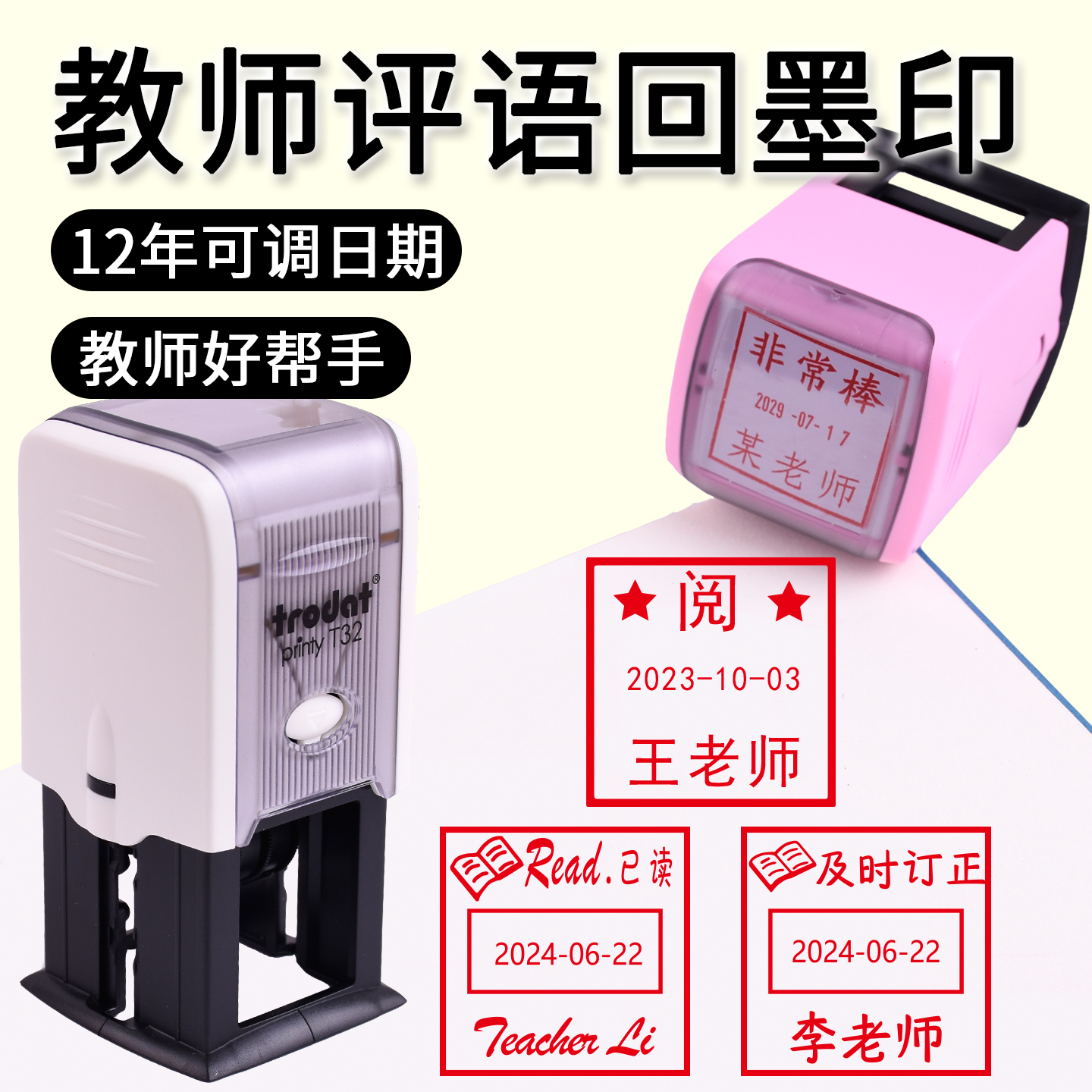 卓达方形教师日期评语印章可调教师批改作业神器已查已阅等级ABC评语12年日期可调翻转回墨印章定制