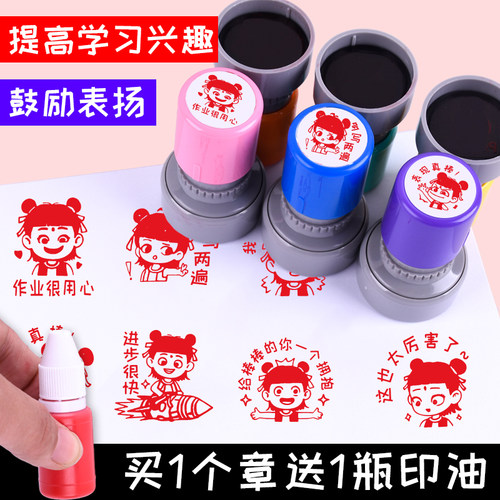 哪吒教师鼓励评语印章
