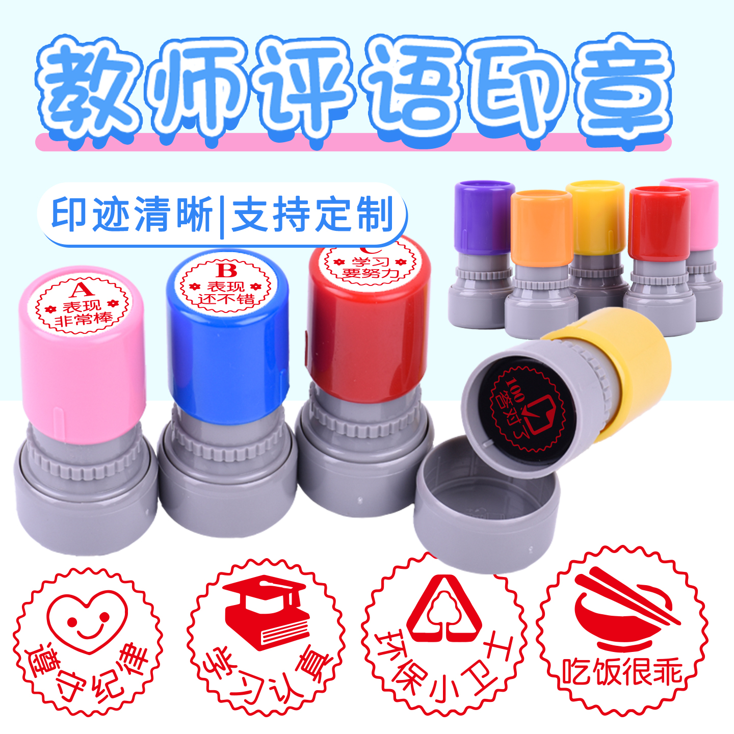 教师评语鼓励印章幼儿园老师奖励