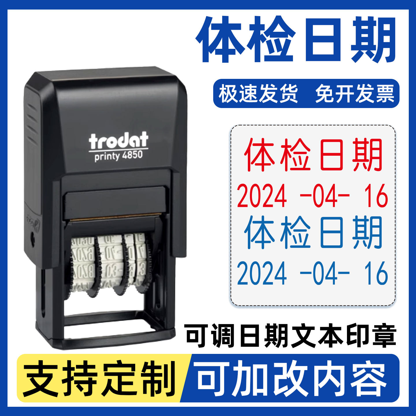 卓达4850体检日期灭菌日期消毒日期口腔牙科日期盖章定制名字翻转印12年可调日期连续翻斗万次章自动出油章