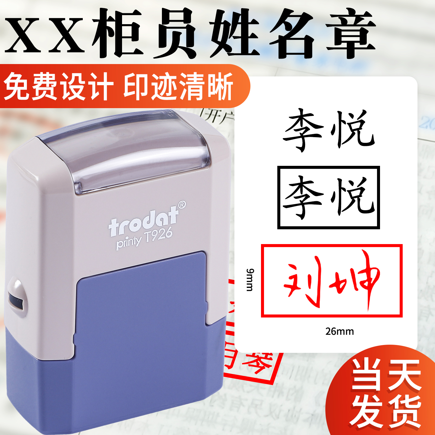 柜员姓名医生护士人名学生名字盖印家长签字签名姓名印章翻转回墨小巧便携签名印章定制卓达可重复加油章