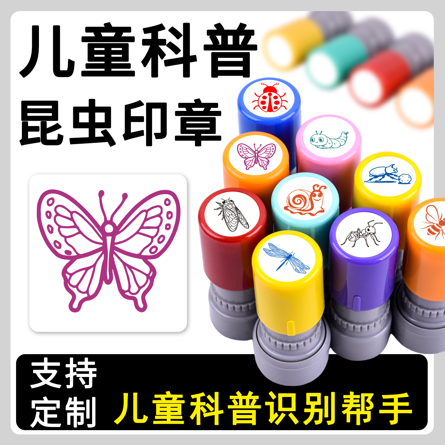 蝴蝶儿童科普昆虫系列印章趣味恶搞卡通蜻蜓蜗牛蜜蜂瓢虫生态科普昆虫盖印蚕蛹蚂蚱幼儿园识别学习印章定制
