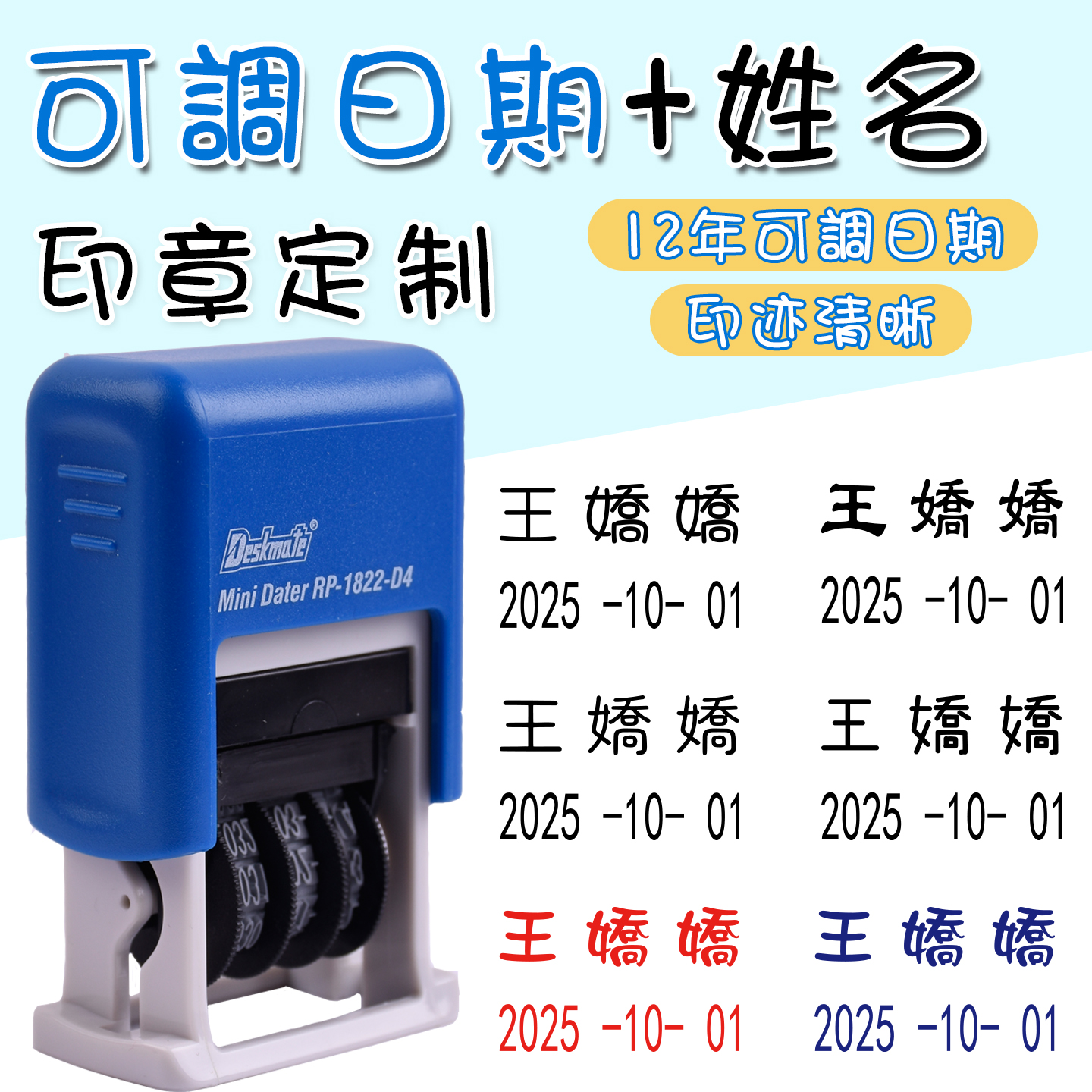 繁体姓名可调日期印章年月日十二年日期可调德士美回墨印章定制按压回墨翻斗自动出油姓名签字章定制