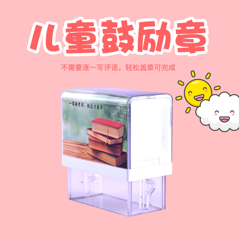 colop教师评语鼓励定做表扬印章