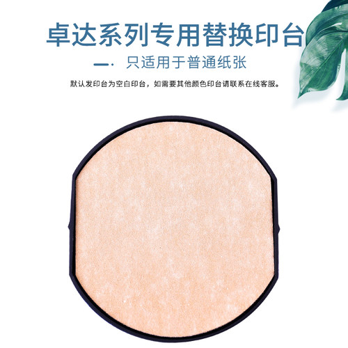 卓达印台回墨替换印台