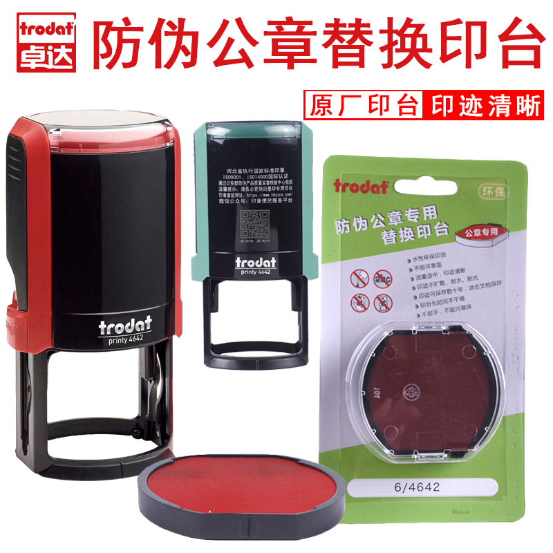 卓達trodat回墨替換印臺印章財務