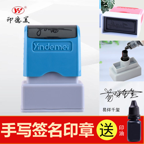 姓名手写签名章定制自动出油