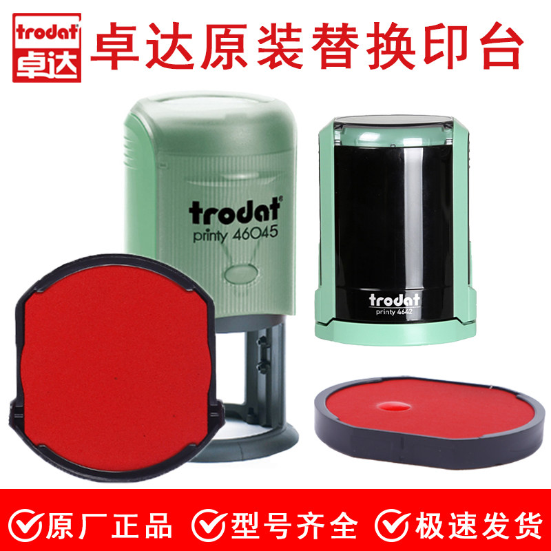 卓达印台4642回墨印章4320印泥4922墨盒46040 4325 46045替换印台3045红色4445印泥44045trodat46042印油4638,文具电教/文化用品/商务用品,印台,淘宝优惠券,粉丝福利购,淘宝优惠卷