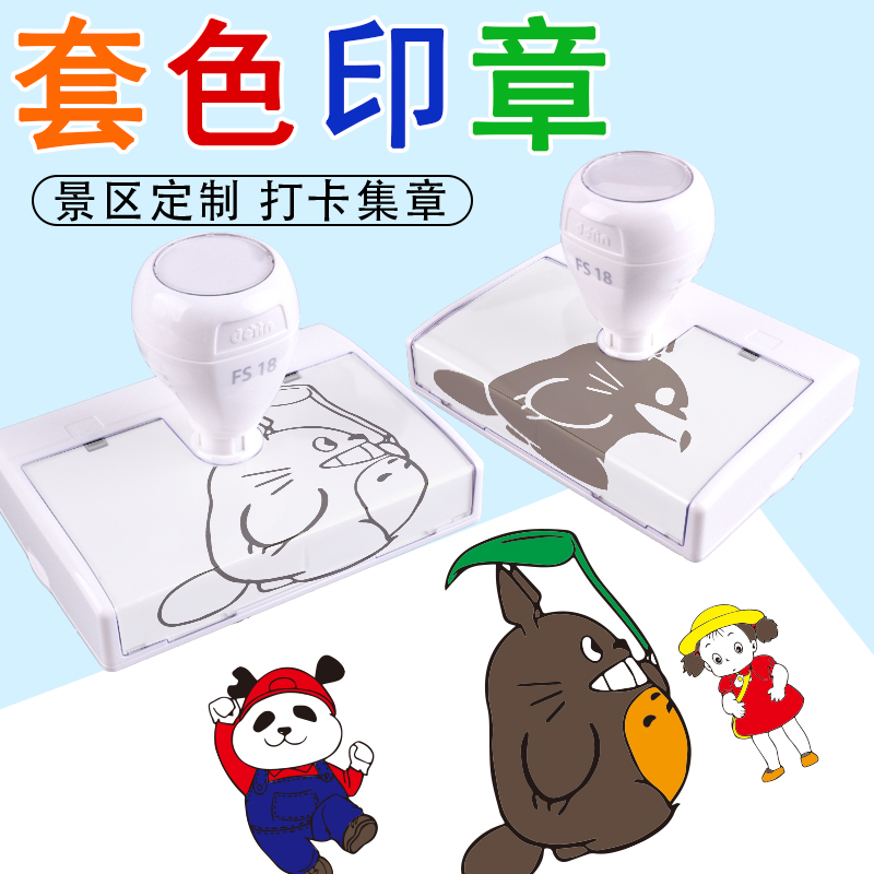 多色套色印章景区打卡logo定制