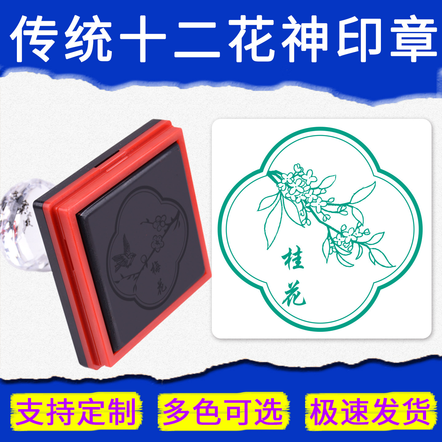 中国传统十二花神印章桂花牡丹梅花山茶花荷花水仙花多色印迹石榴花传统古风印章桃花杏花打卡集章印章定制