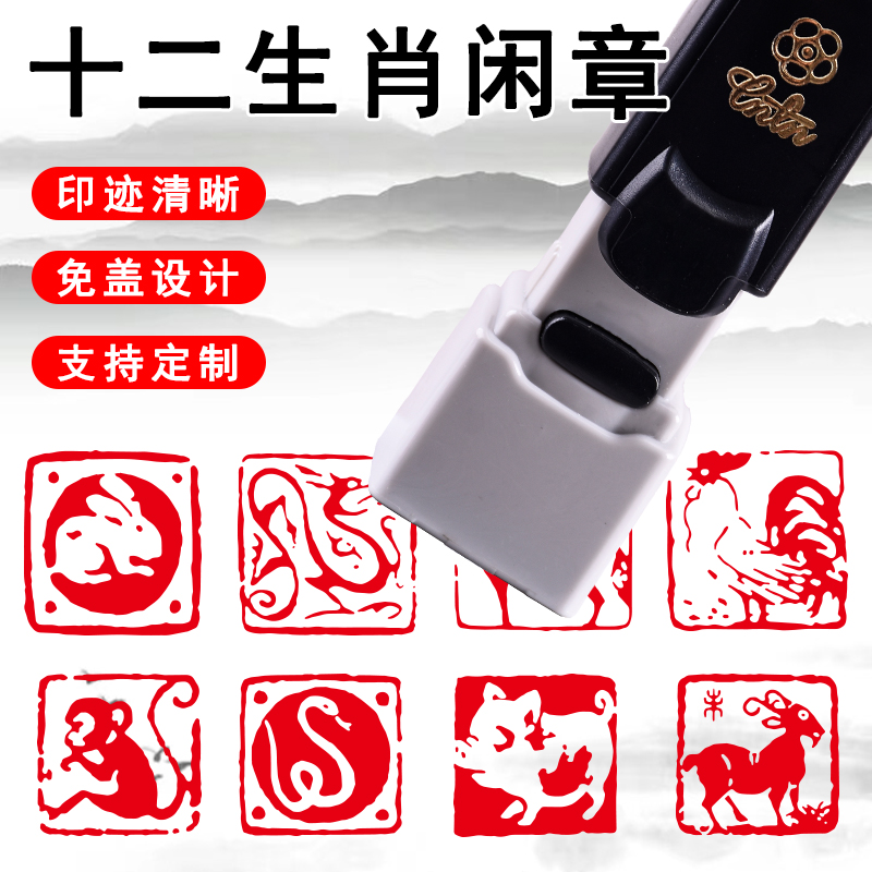 梅花正方15十二生肖书法闲章儿童书法中国风鼠牛虎兔龙蛇马刻章姓名卡通图案各种印章定制