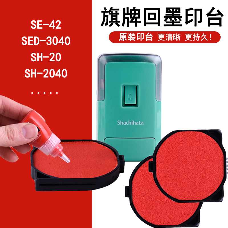 原装印台回墨印油旗牌