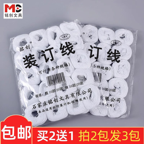 铭创凭证白棉线专用装订