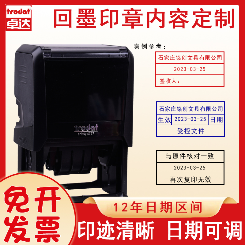 卓达受控文件章可调节数字印章
