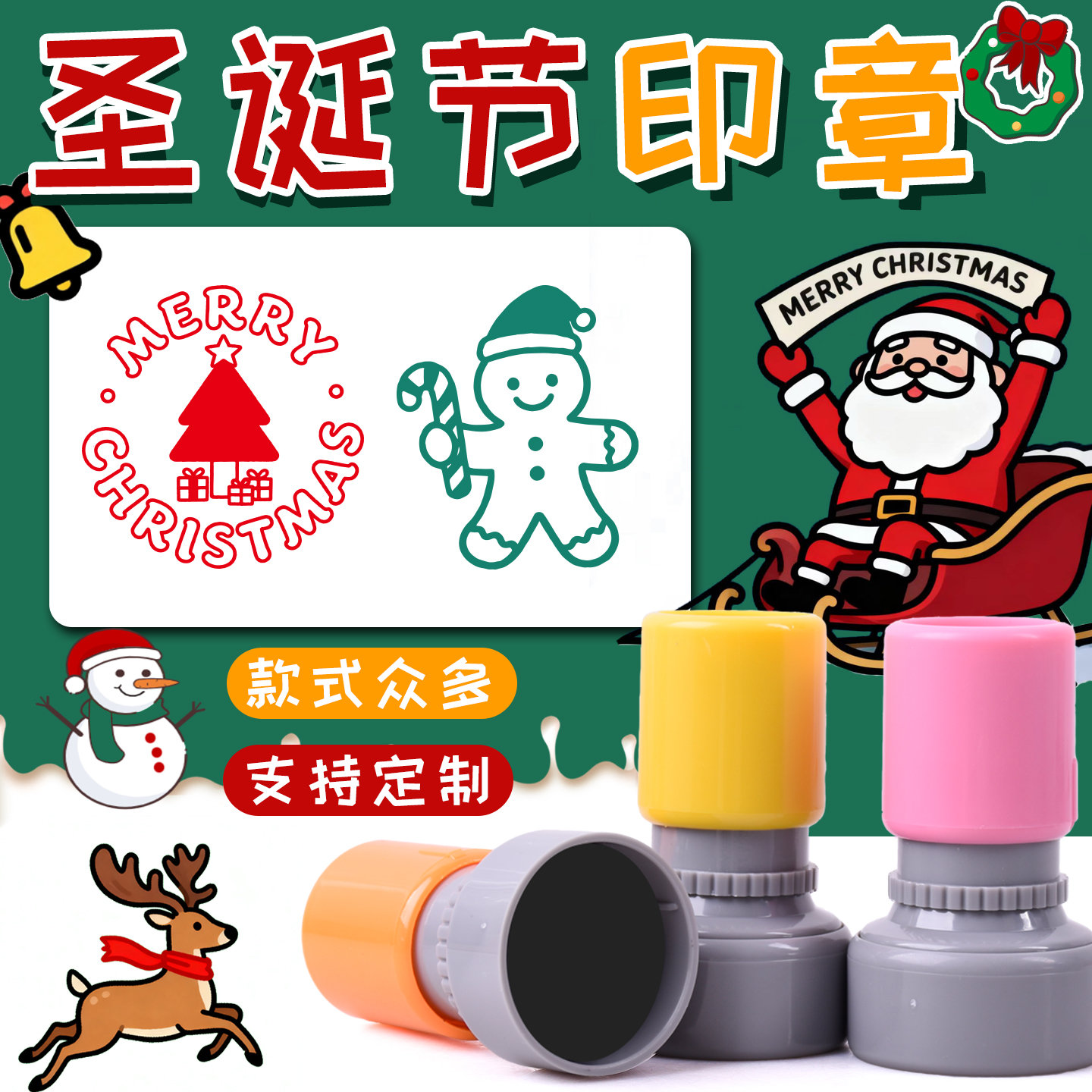 圣诞姜饼人圣诞树雪球水晶球印章圣诞老人礼物雪橇麋鹿萌趣活动节日卡通活动盖印打卡小朋友花环雪人印章定制