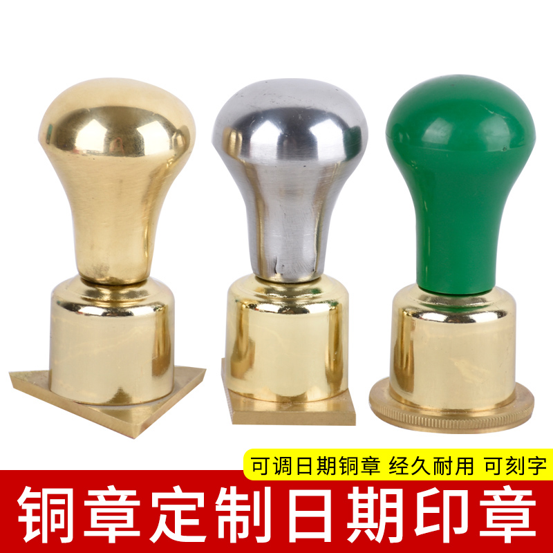 内容定制铜拨轮流水日期印章