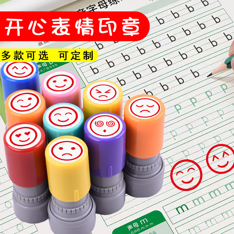 开心表情盖章表扬签到点赞微笑脸学生幼儿园教师用奖励心情作业批改小圆形积分卡印章
