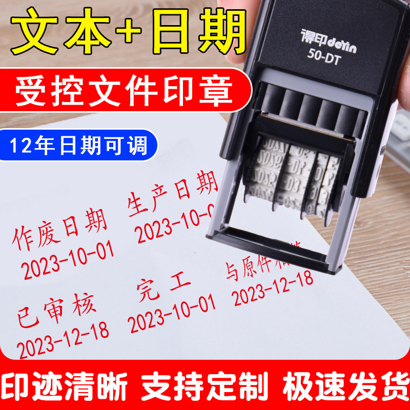 日期印章受控文件可调日期转账收讫银行付讫带日期印章已发货日期