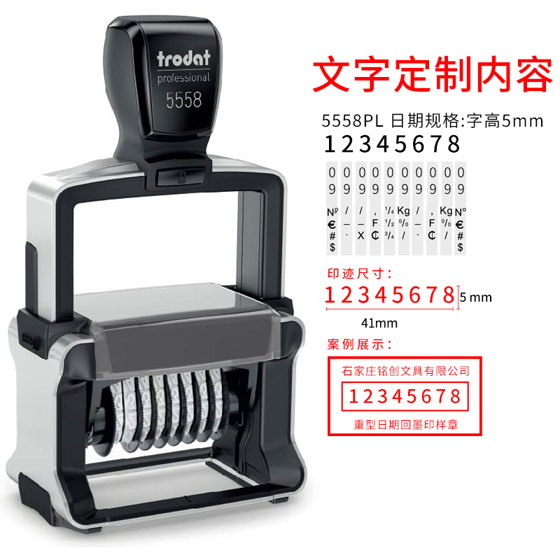 trodat5558pl自动出油日期印章