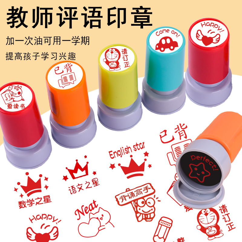 印德美鼓励玩具表扬印章教师