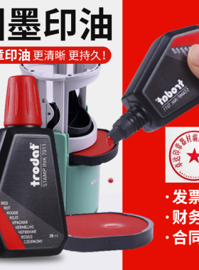 卓达公章回墨7011红色印油印章专用补充液万次翻转姓名章子蓝色黑色绿紫速干办公财务会计使用印台墨水