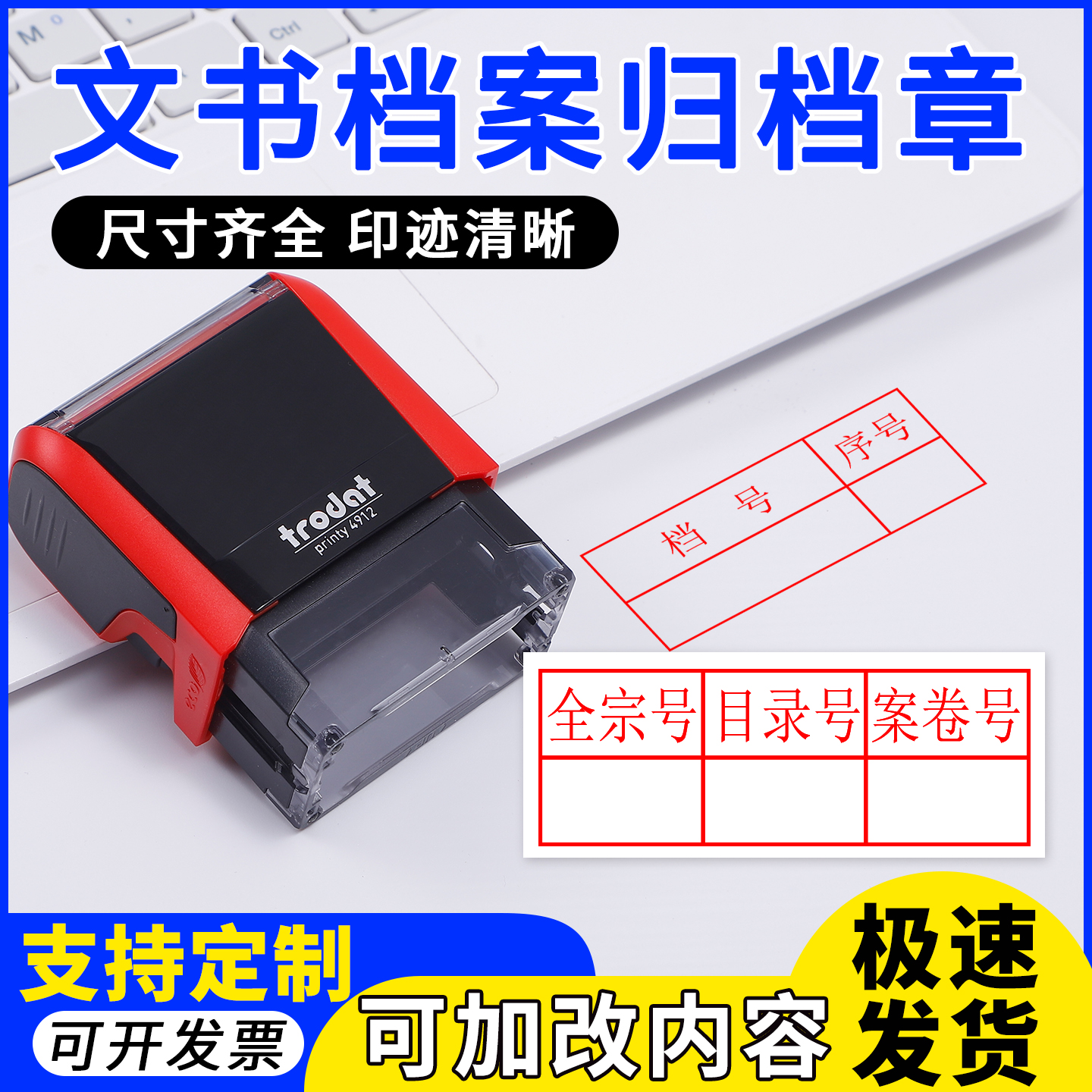 全宗号目录号卷宗号文书档案归档回墨印章件号归档章文书编码自动翻转10年30年永久表格文字定刻档号刻章