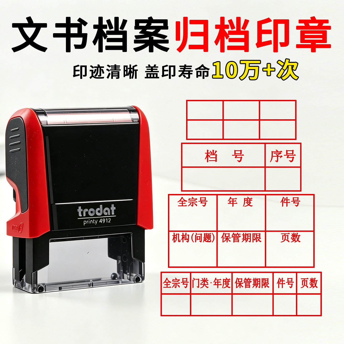 回墨档案印章件号归档章文书编码自动翻转章印六格表格文字定刻档号刻章