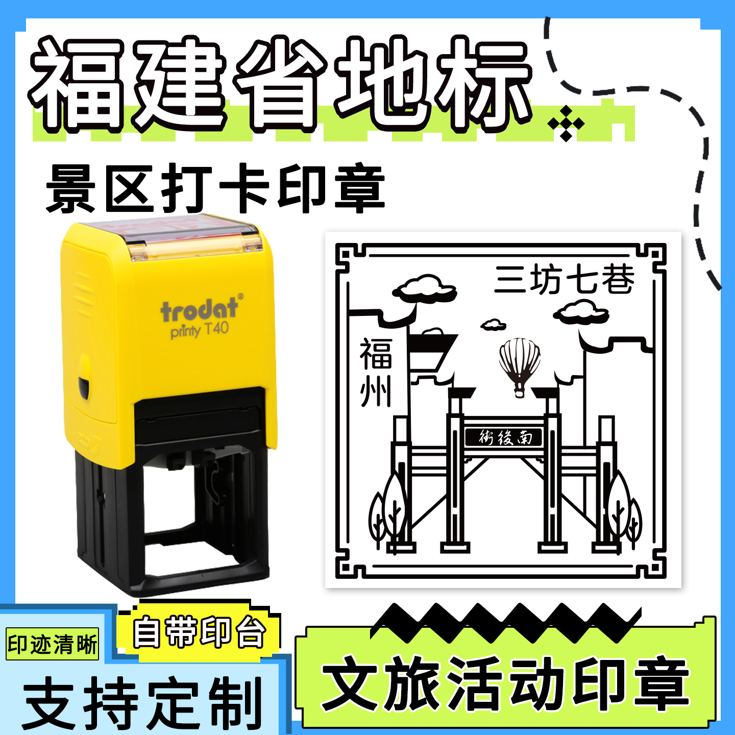 福建省福州三坊七巷打卡印章厦门南靖莆田南平龙岩各市景区明信片城市风地标建筑打卡回墨渐变印章定制
