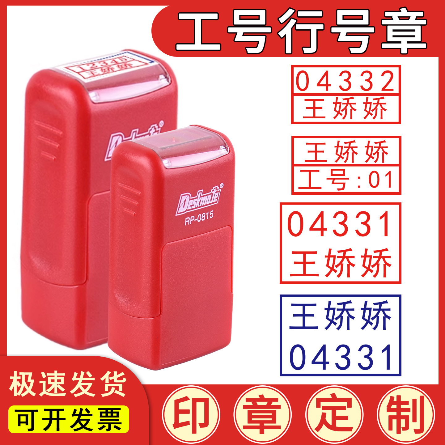 工号双排行号刻章私章姓名印章定做医护姓名章签名章回墨人名章检验合格章QCPASS章自动出油